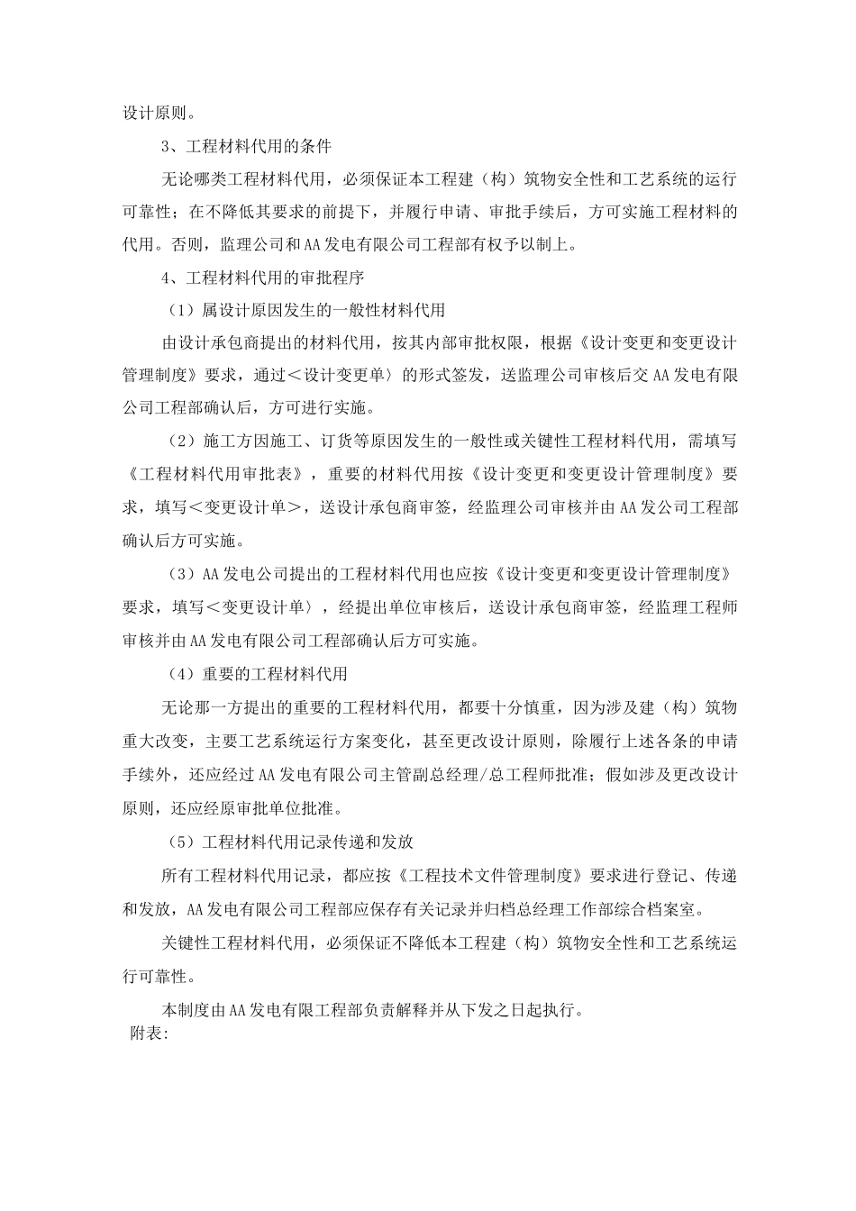 工程材料代用审批管理制度_第2页