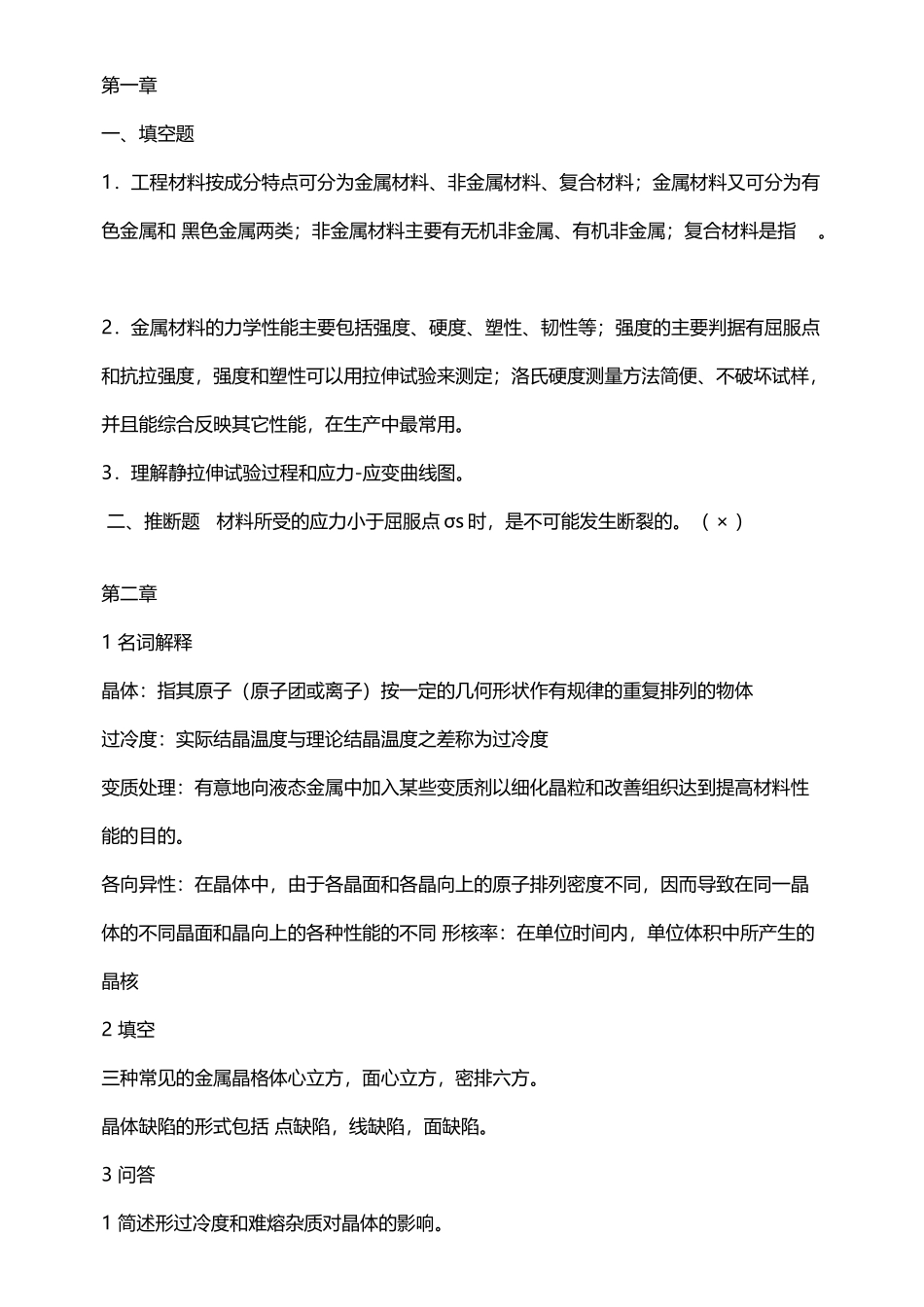 工程材料期末试题及解答_第2页