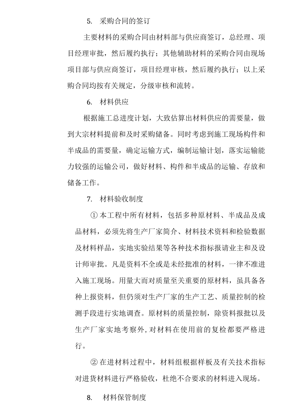 工程材料的进场计划及保障措施_第3页