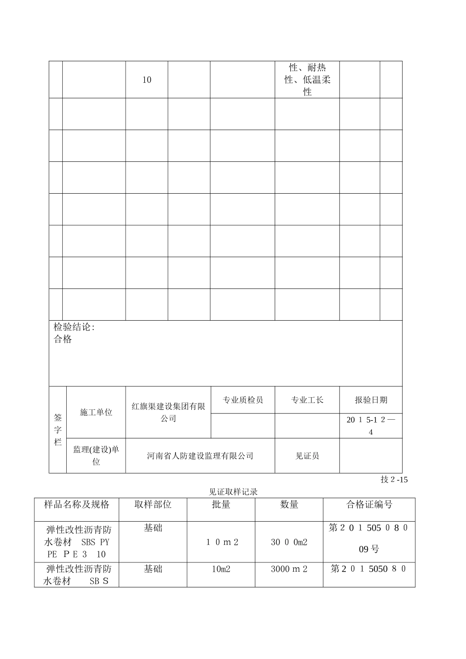 工程材料构配件设备报审表_第3页