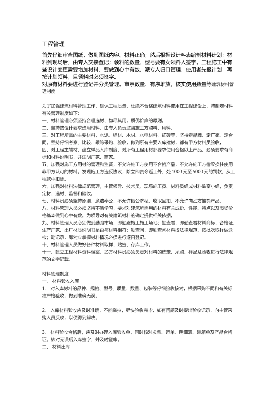 工程材料管理_第2页