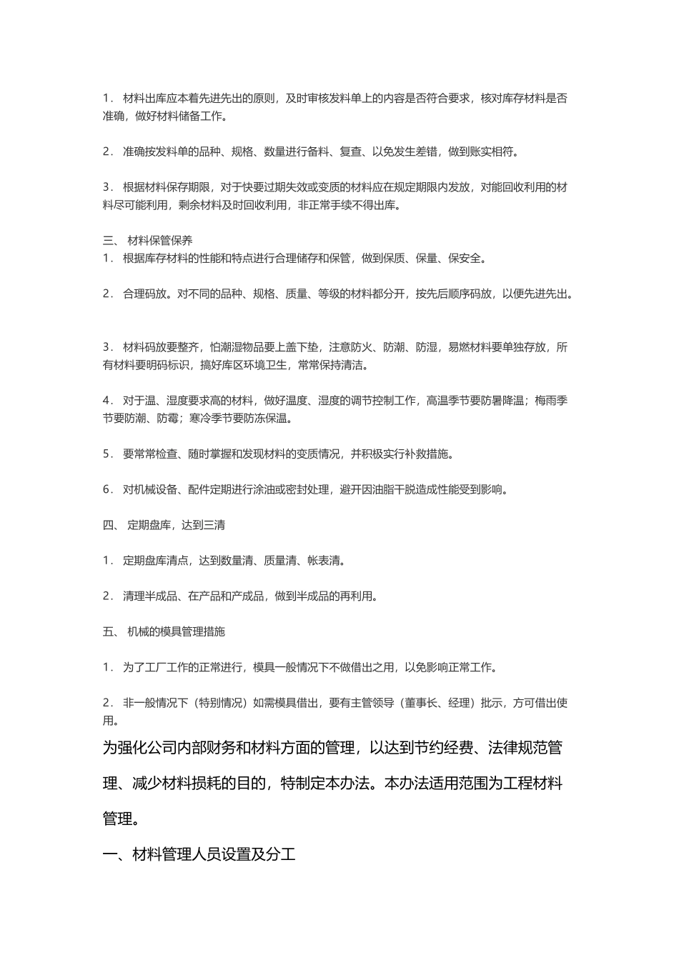 工程材料管理_第3页