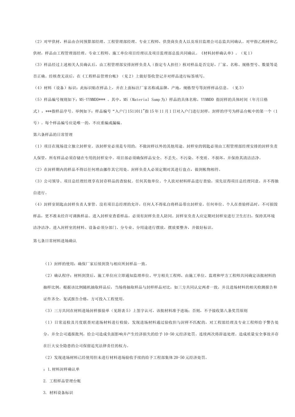 工程材料设备管理制度工程材料封样_第2页