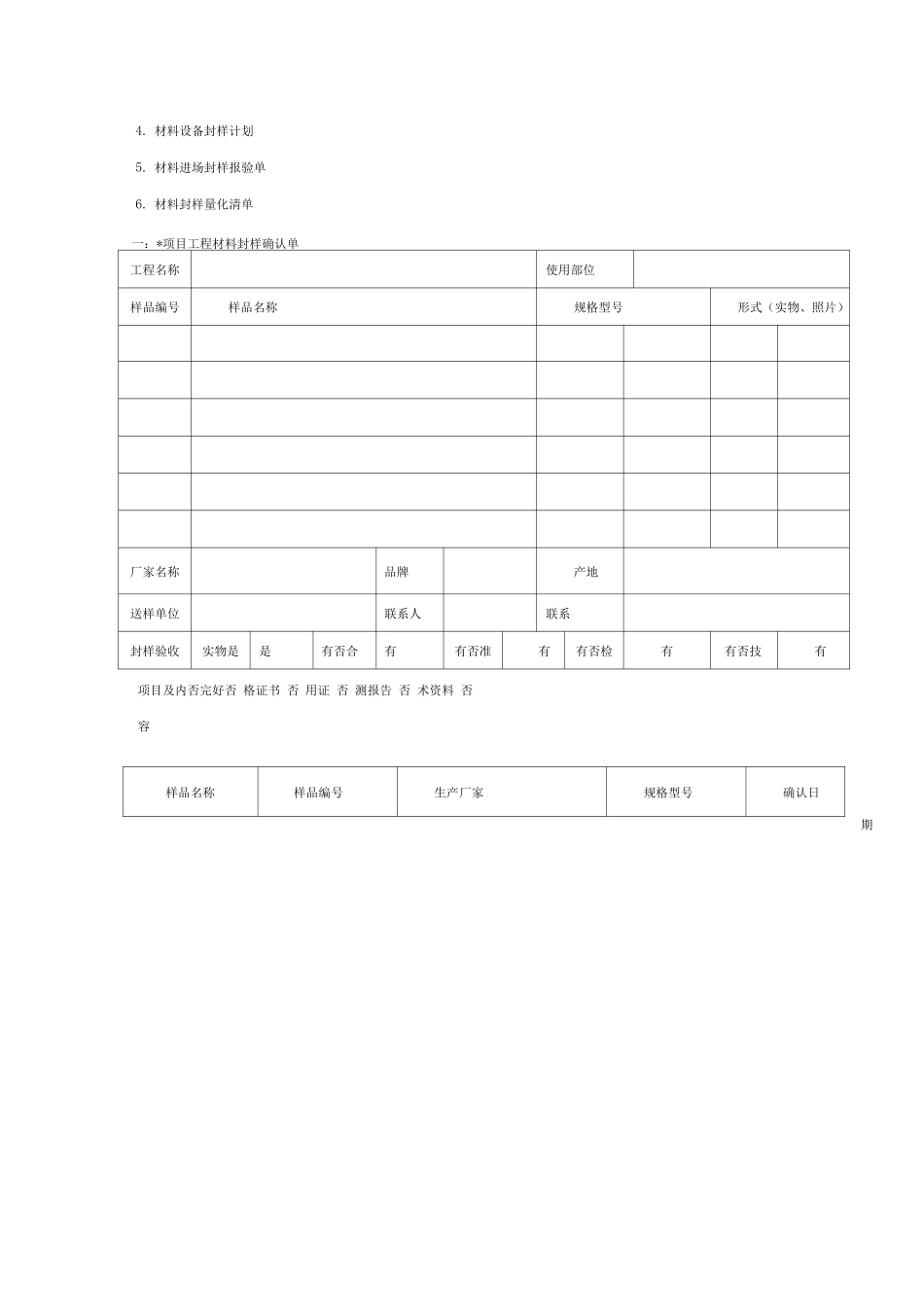 工程材料设备管理制度工程材料封样_第3页