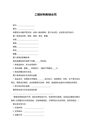 工程材料购销合同
