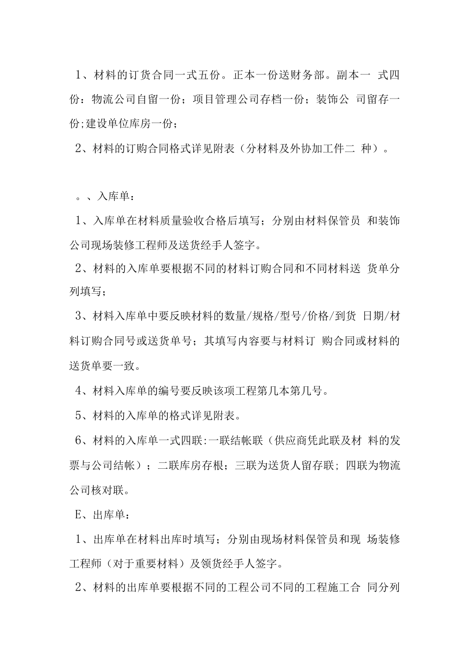工程材料管理工作标准和具体要求_第2页