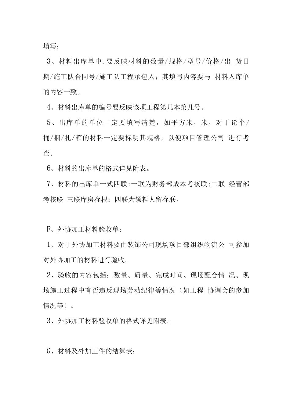 工程材料管理工作标准和具体要求_第3页