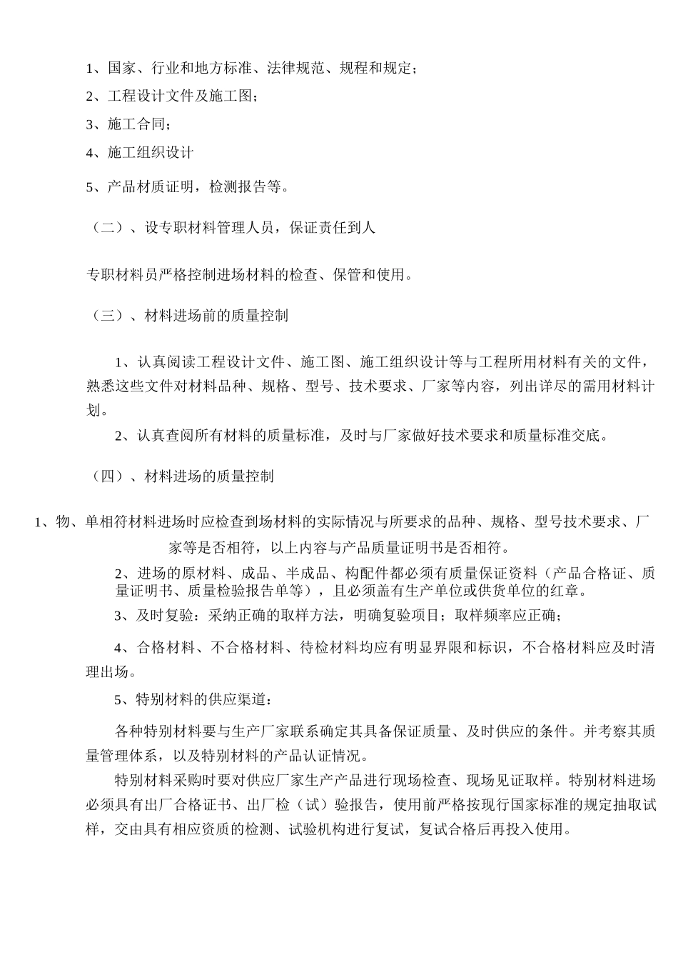 工程材料进场计划及材料质量保证措施_第3页