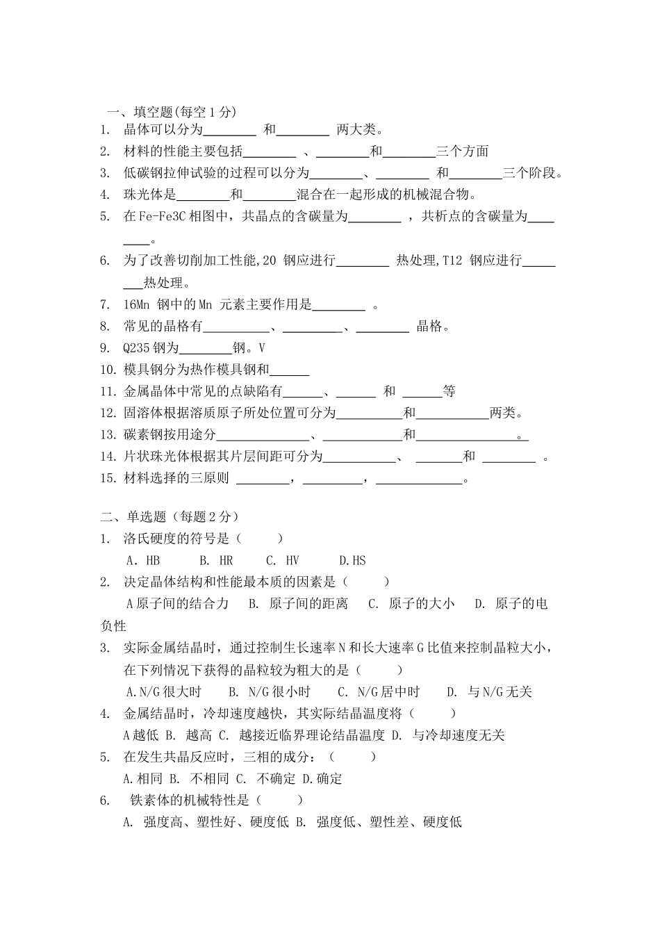 工程材料题库_第2页