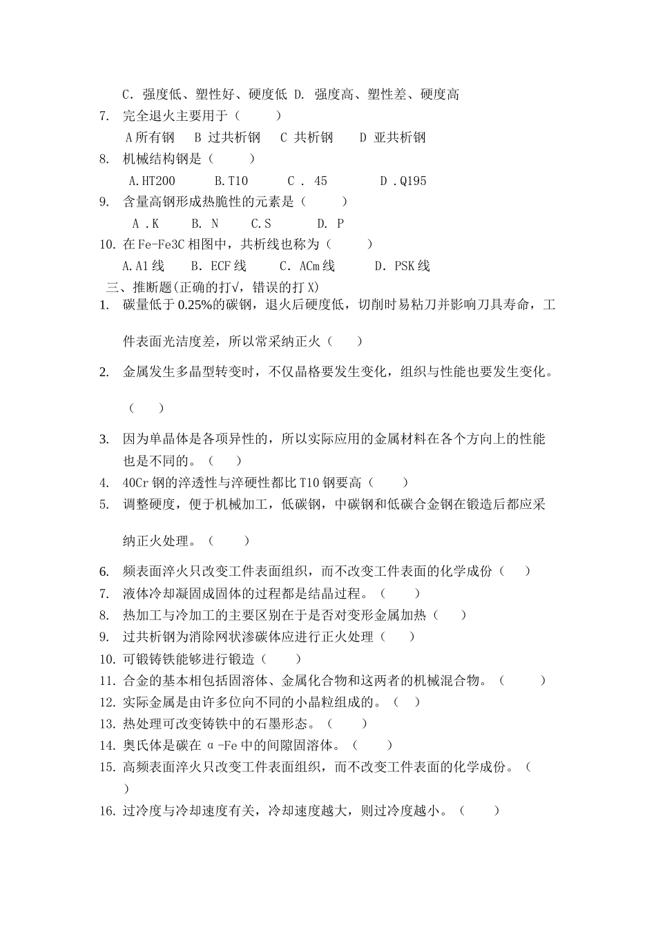 工程材料题库_第3页