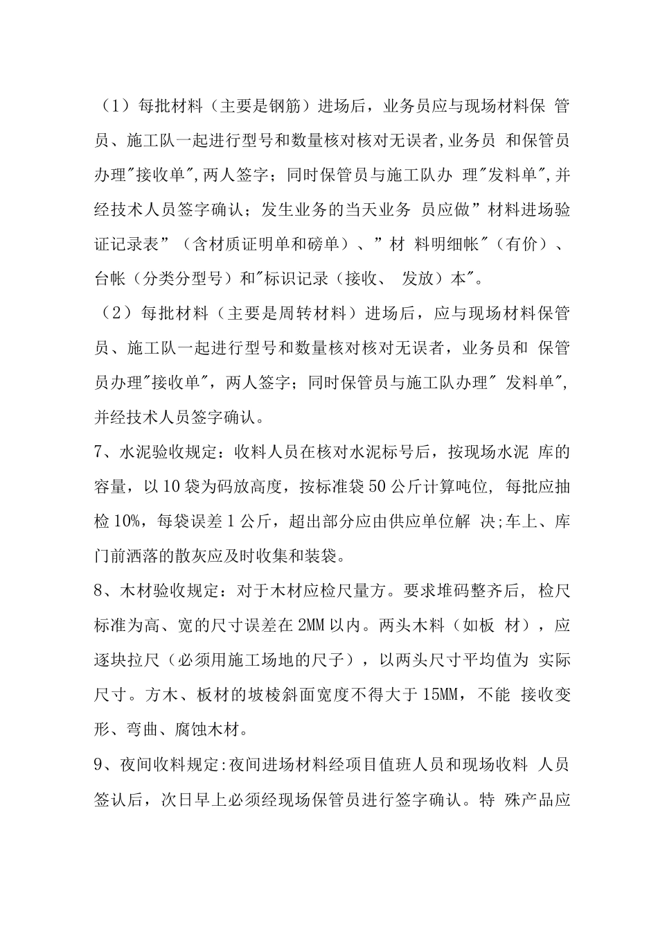 工程材料验收管理制度_第2页
