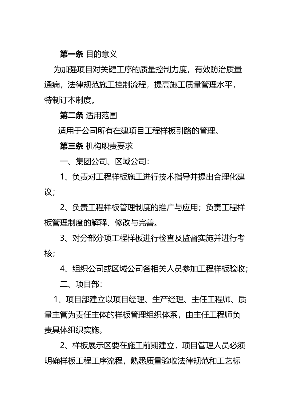 工程样板引路制度_第3页