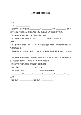 工程核减合同样式