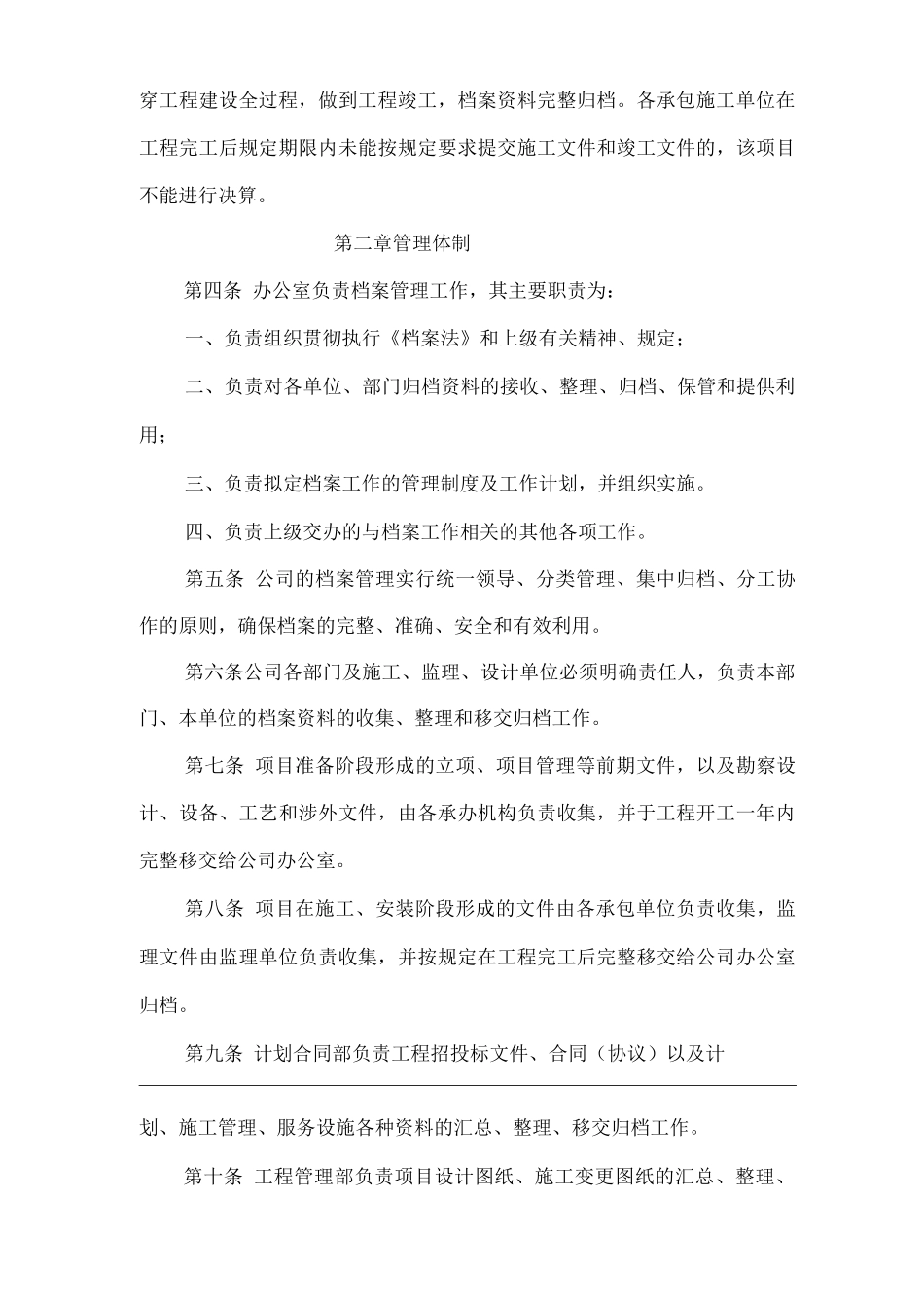 工程档案管理办法_第2页