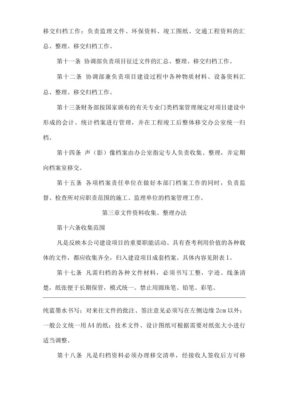 工程档案管理办法_第3页