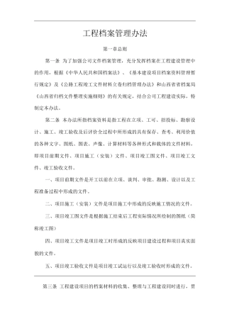 工程档案管理办法