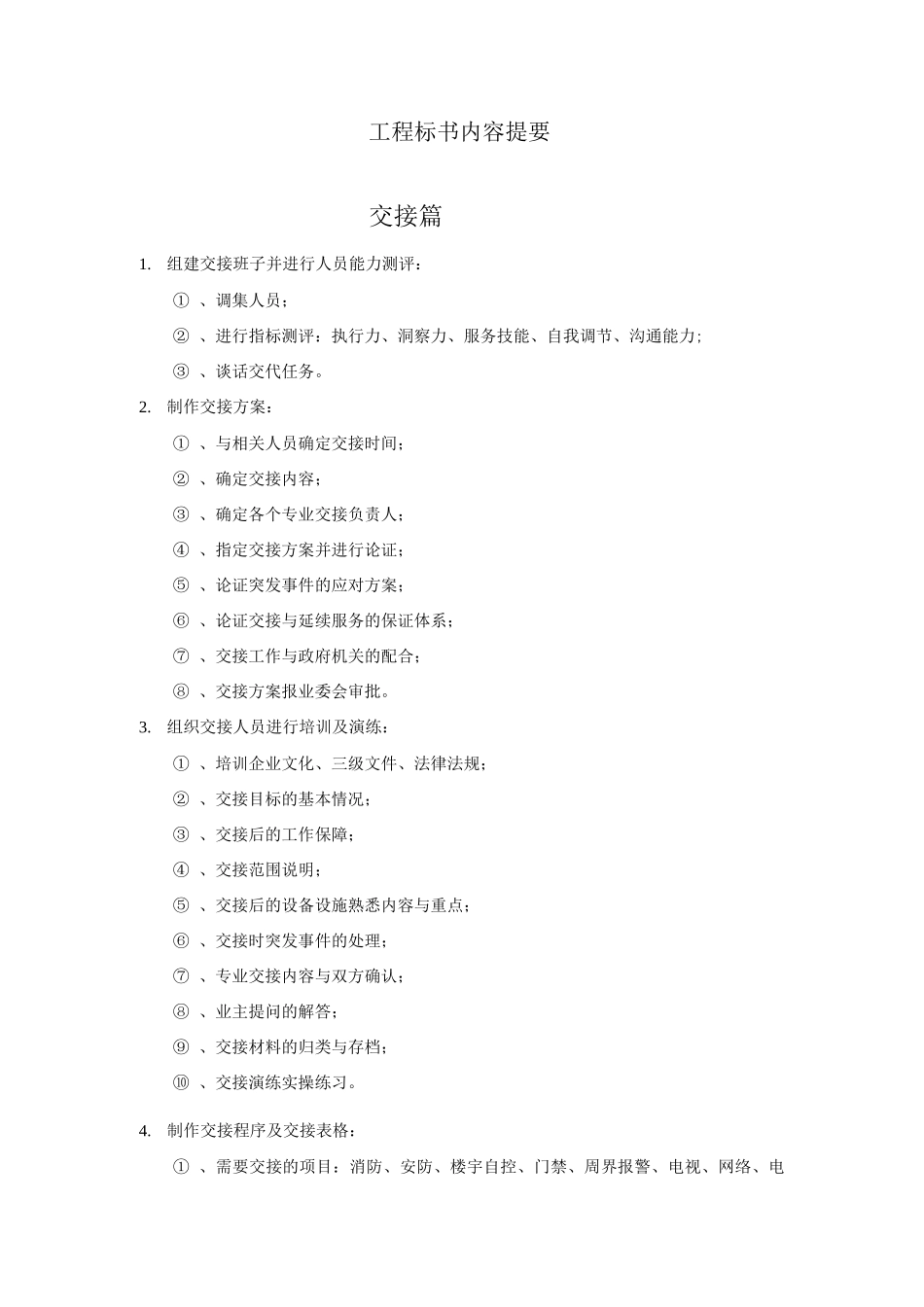 工程标书内容提要_第1页