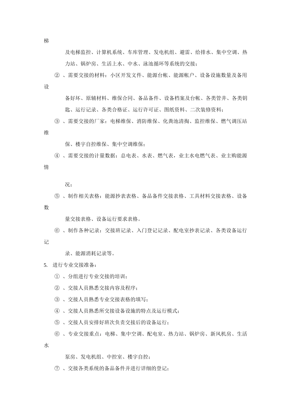 工程标书内容提要_第2页