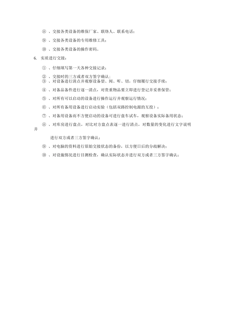 工程标书内容提要_第3页
