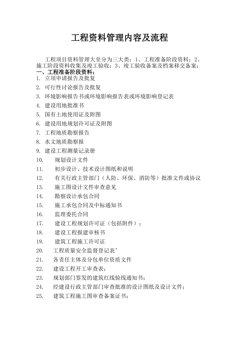 工程档案资料管理流程及制度_第1页