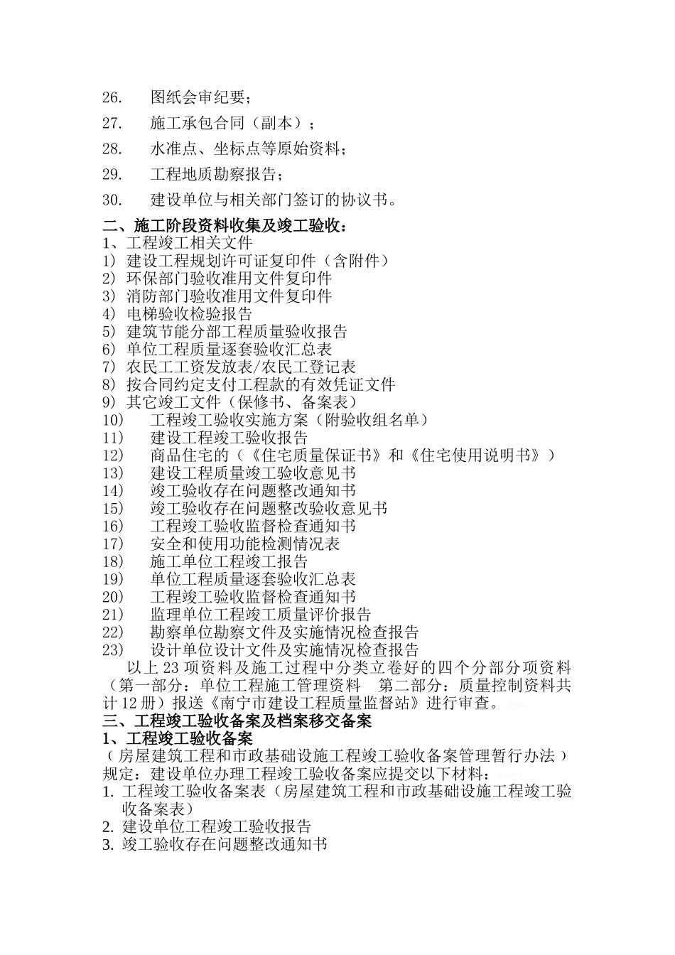 工程档案资料管理流程及制度_第2页