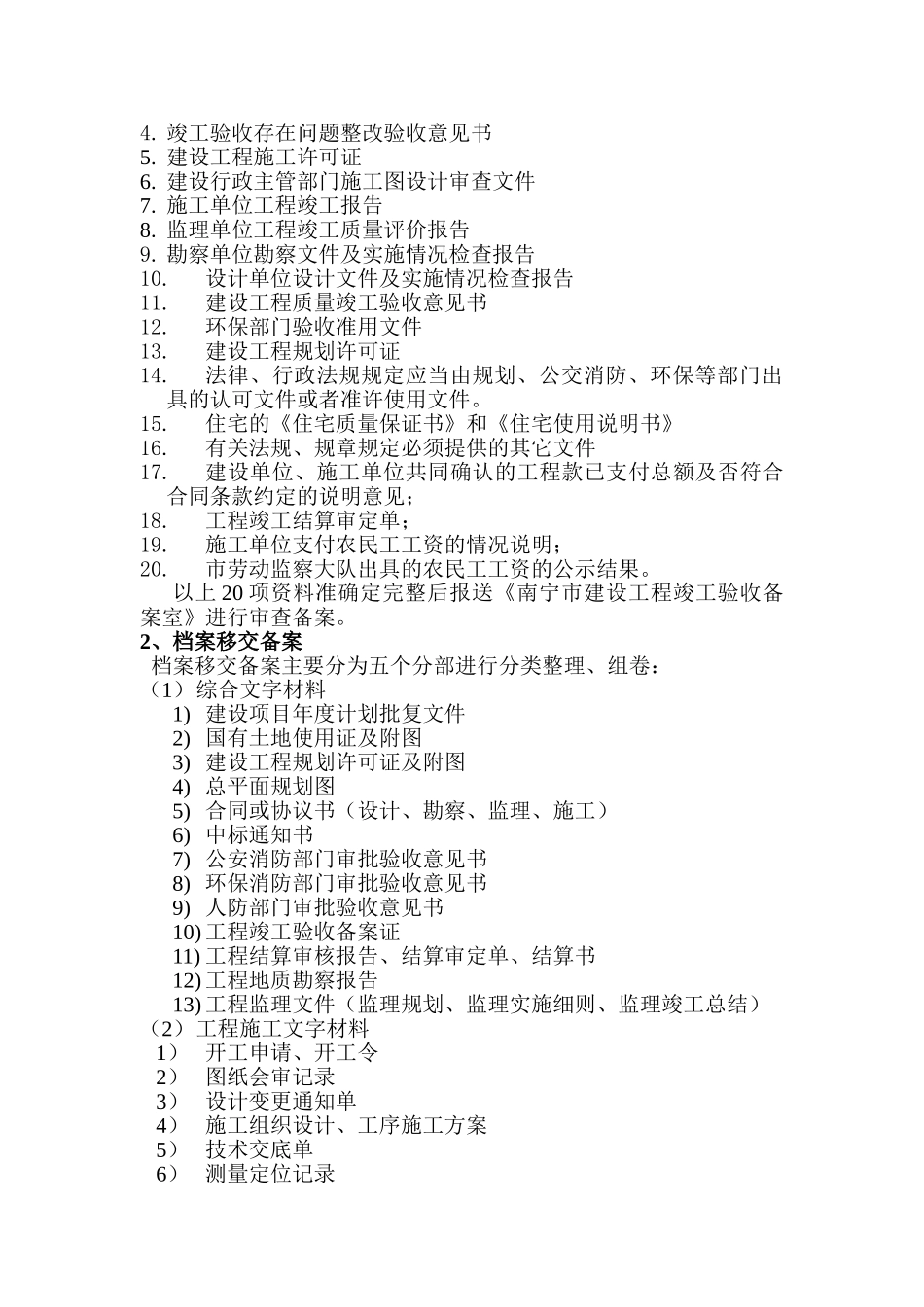工程档案资料管理流程及制度_第3页