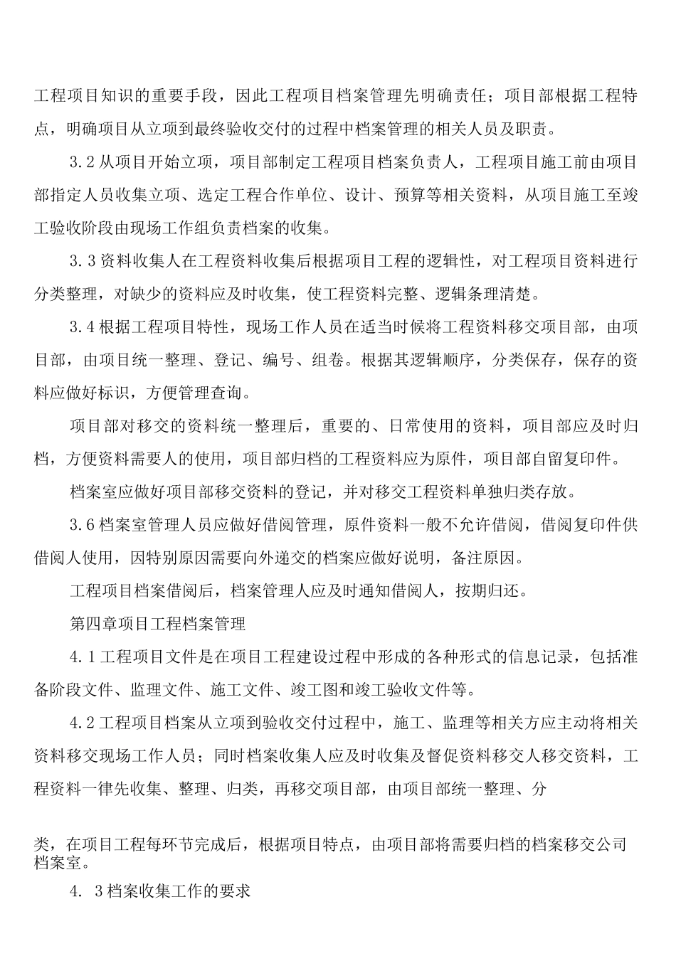 工程档案管理制度_第2页