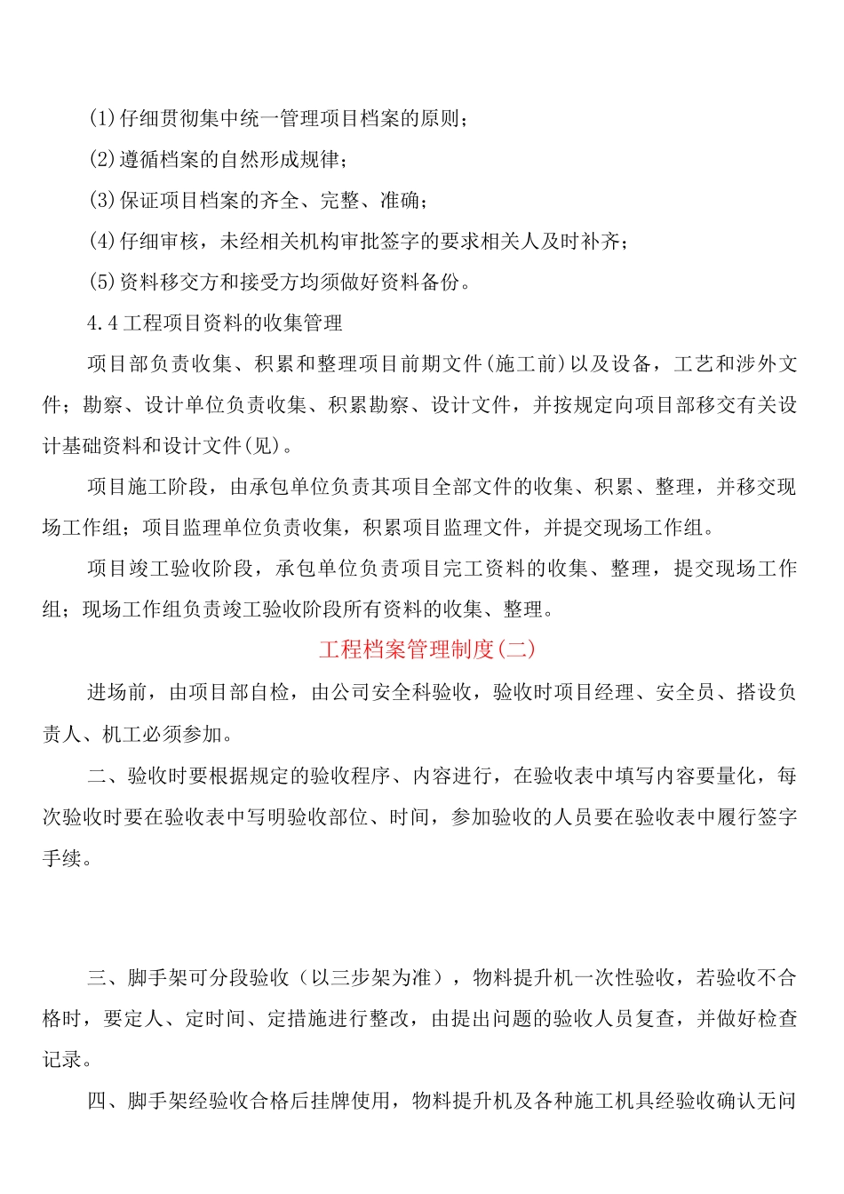 工程档案管理制度_第3页