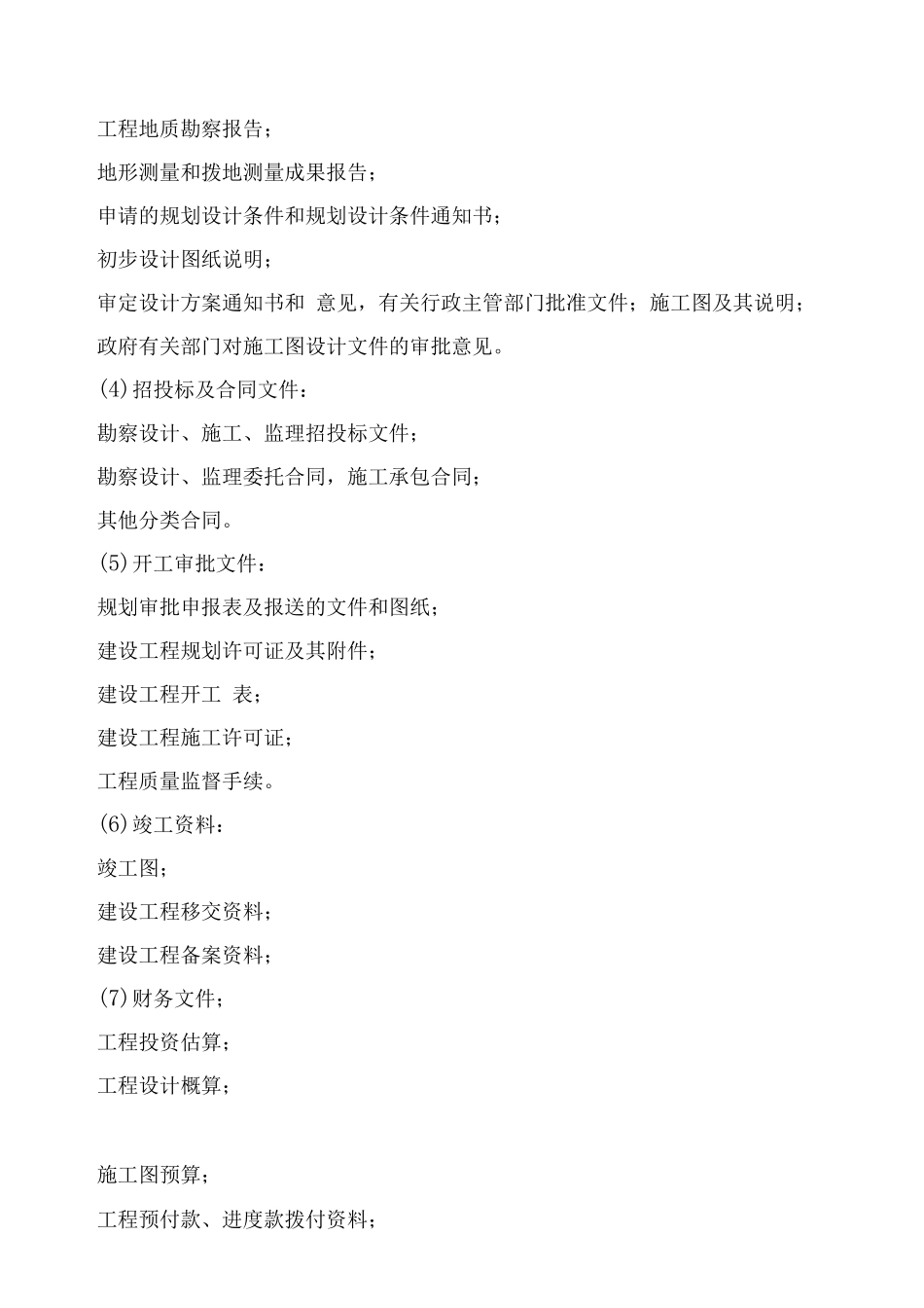 工程档案管理制度范文_第2页