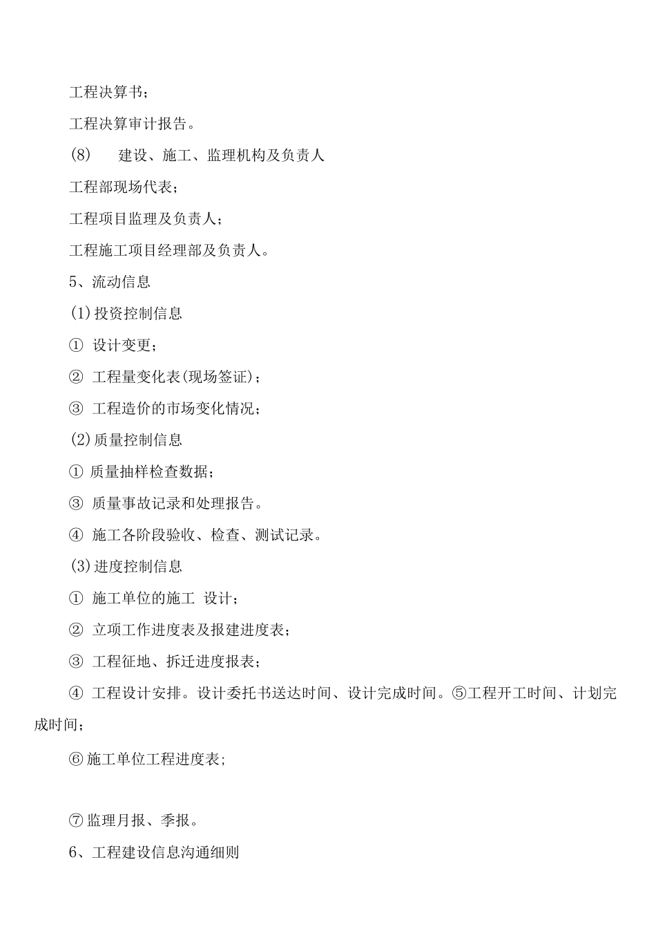 工程档案管理制度范文_第3页