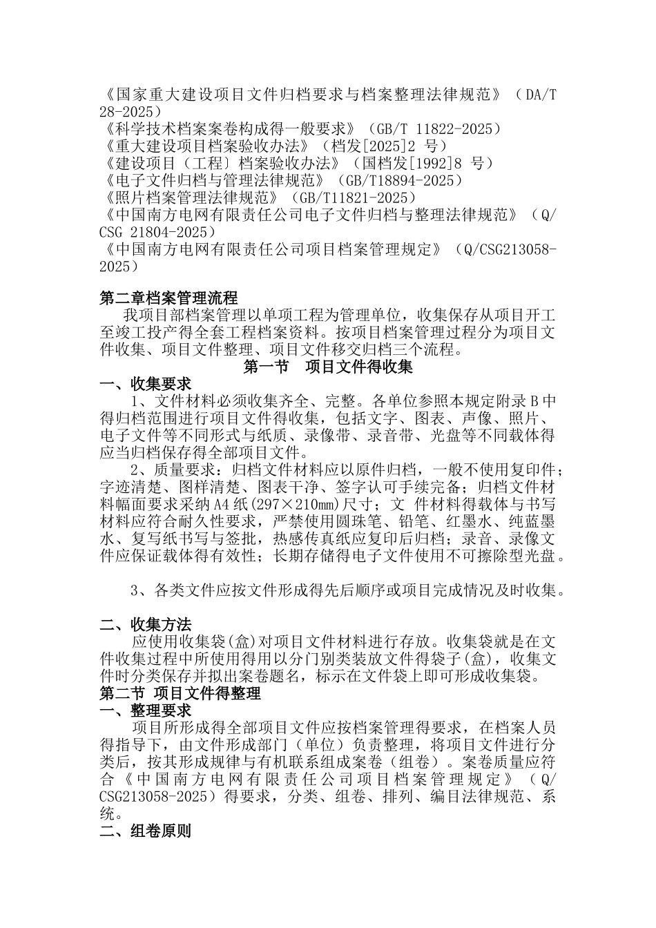 工程档案管理策划书_第2页