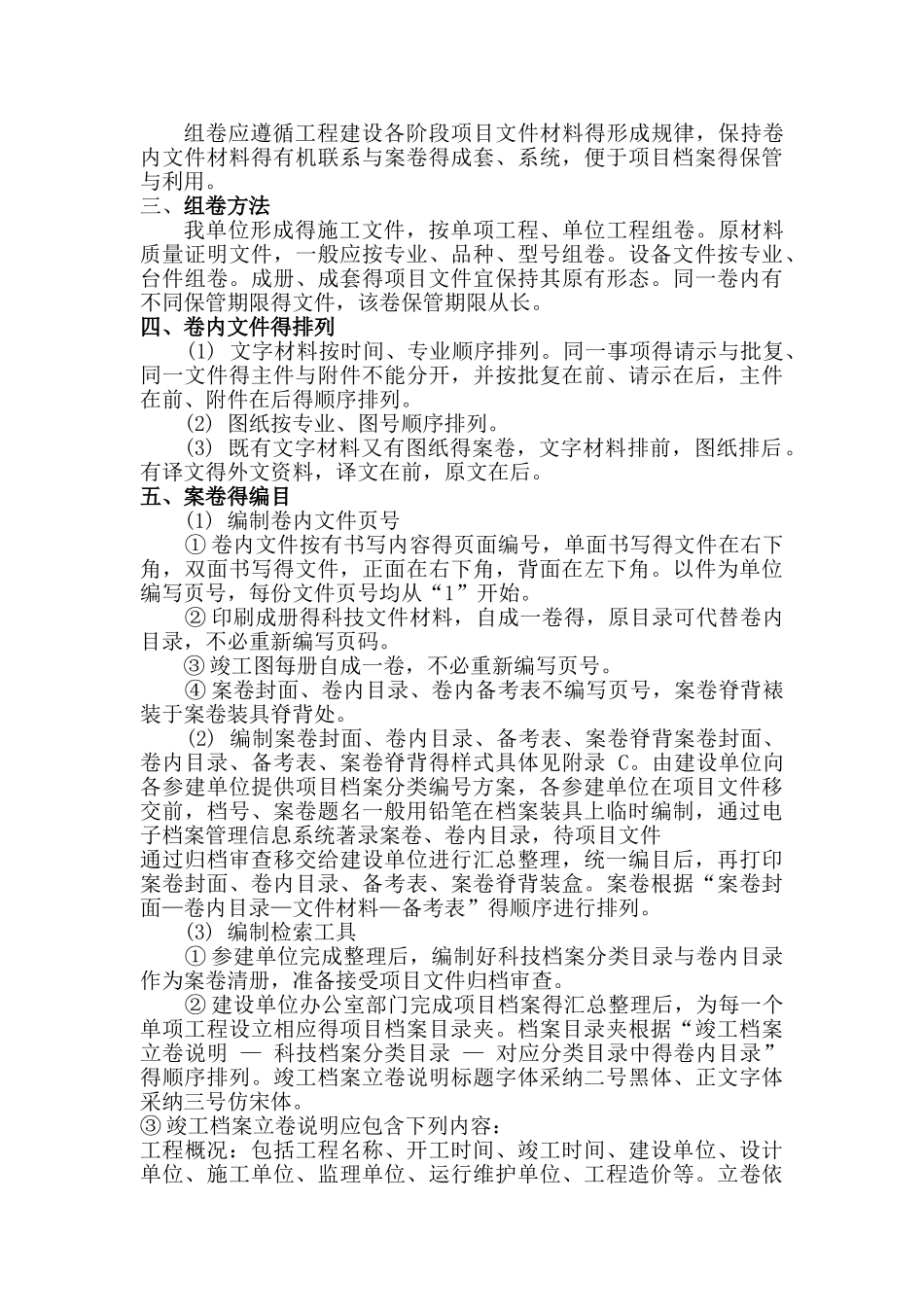 工程档案管理策划书_第3页
