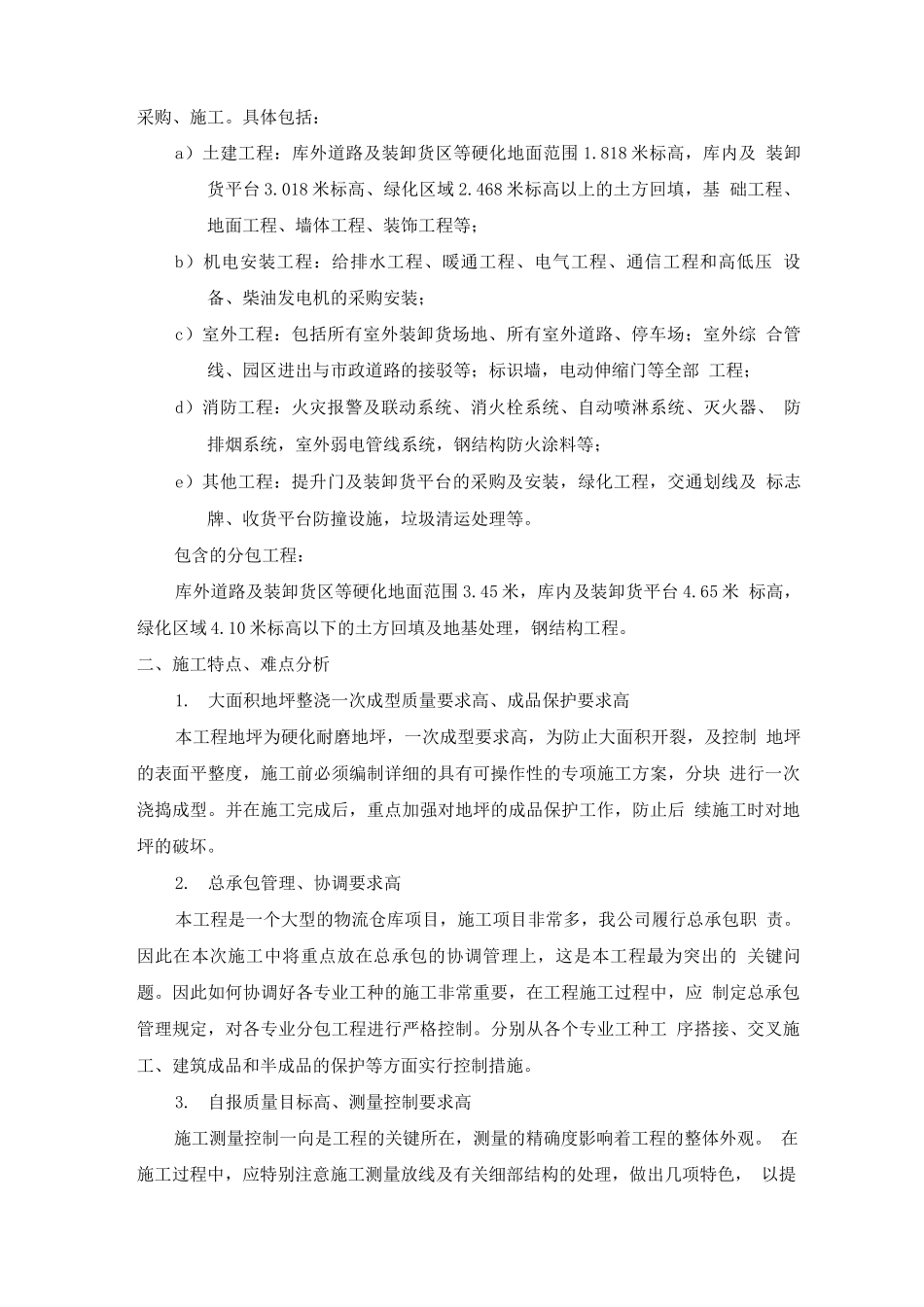 工程概况施工方案_第2页