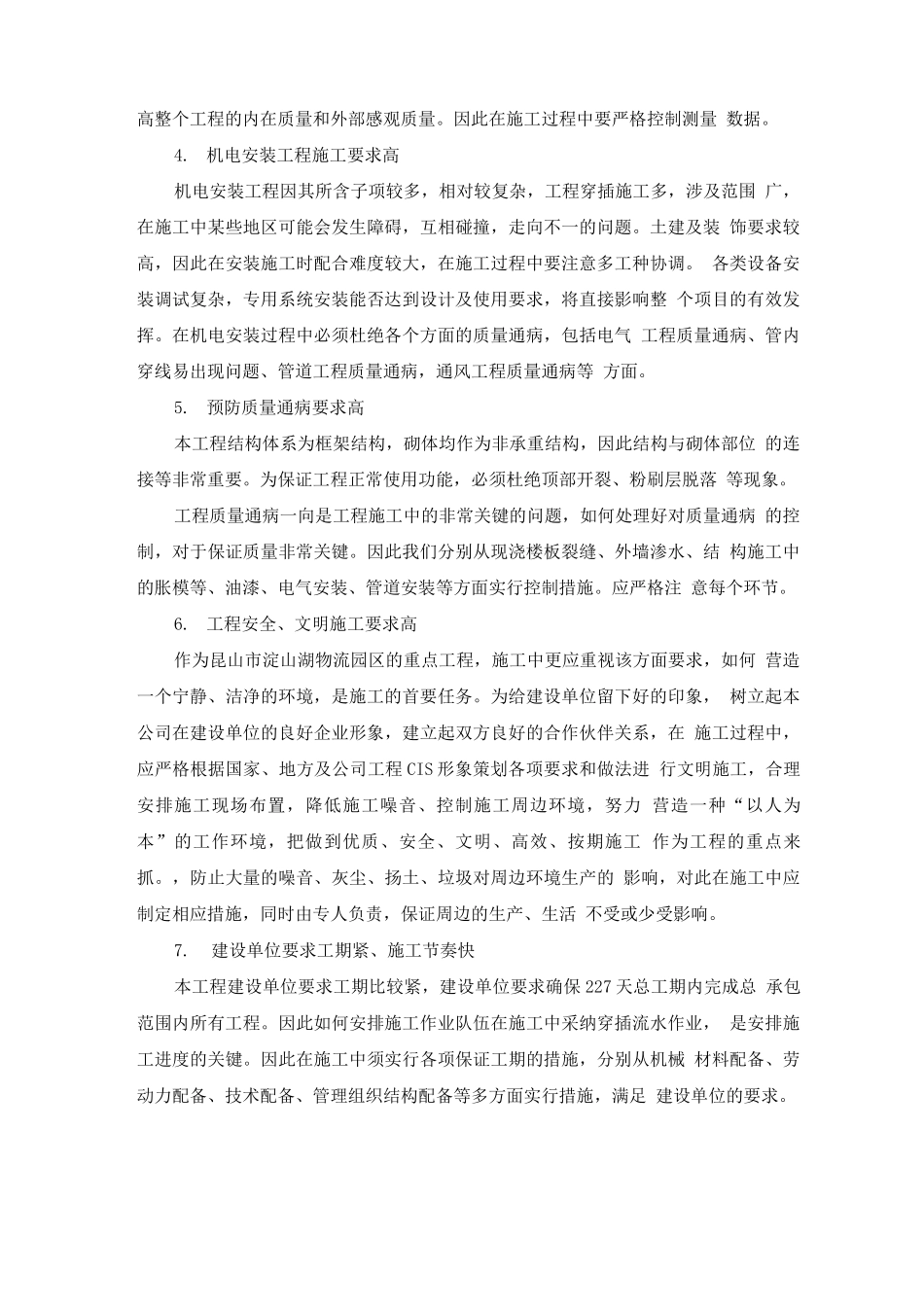 工程概况施工方案_第3页