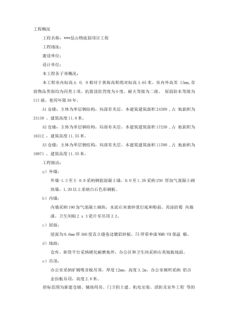 工程概况施工方案