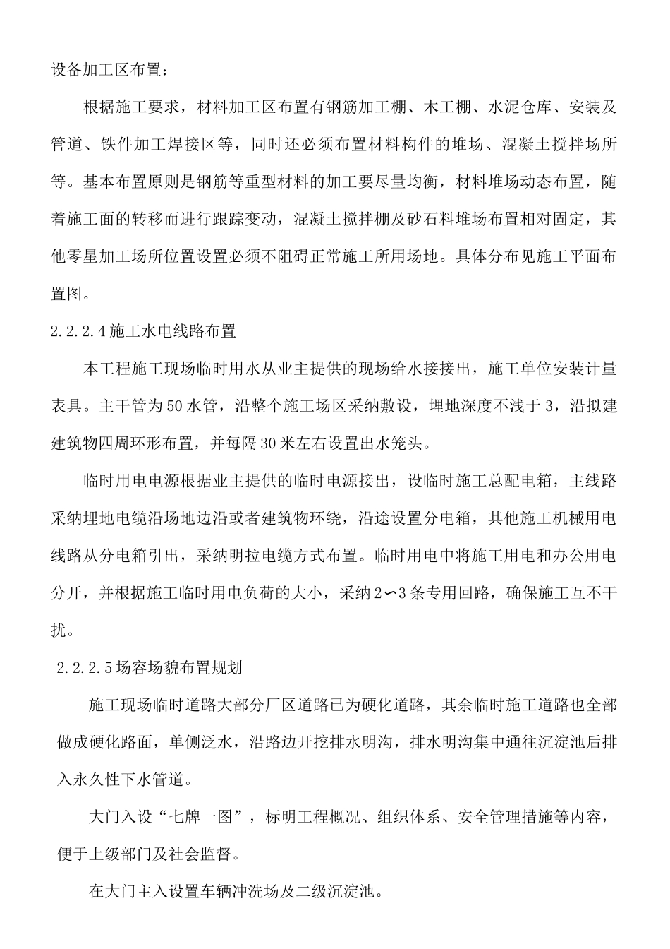 工程概况及施工部署_第3页