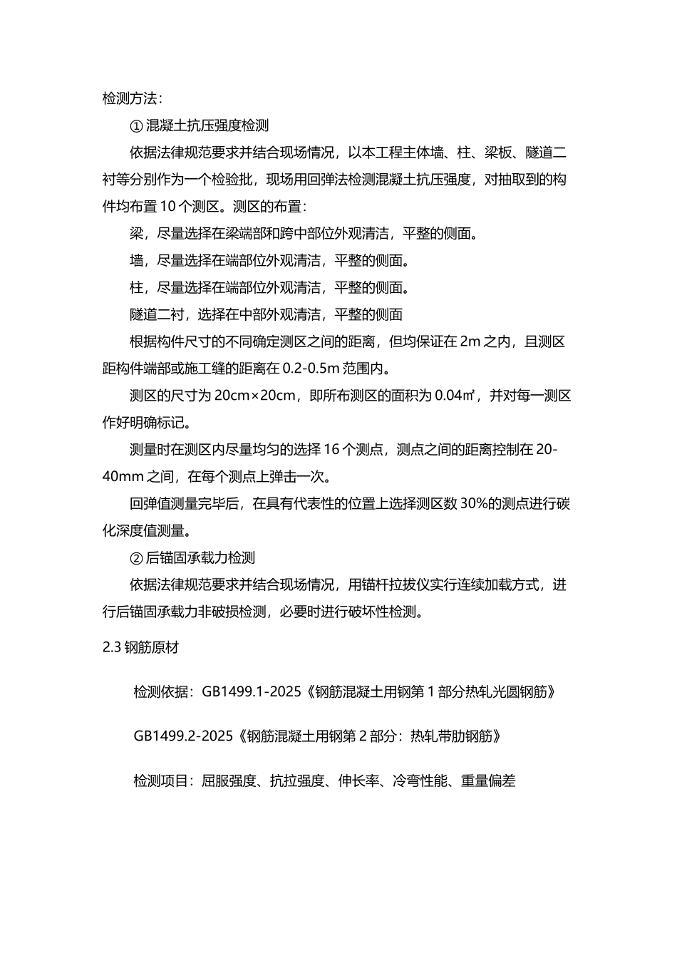 工程检测方案_第3页