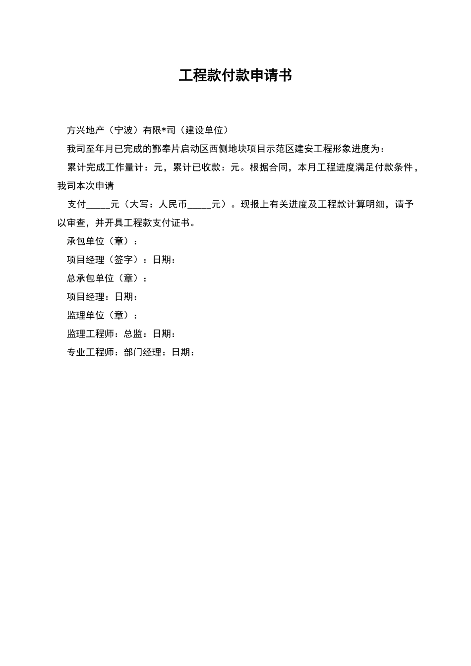 工程款付款申请书_第1页