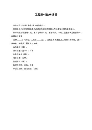 工程款付款申请书