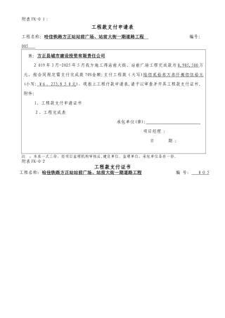 工程款支付申请表