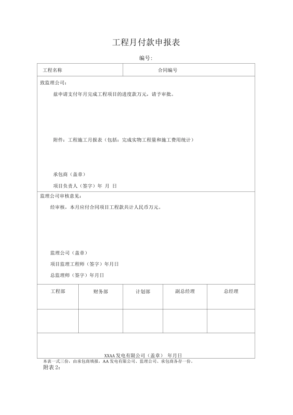 工程款支付签审制度_第2页