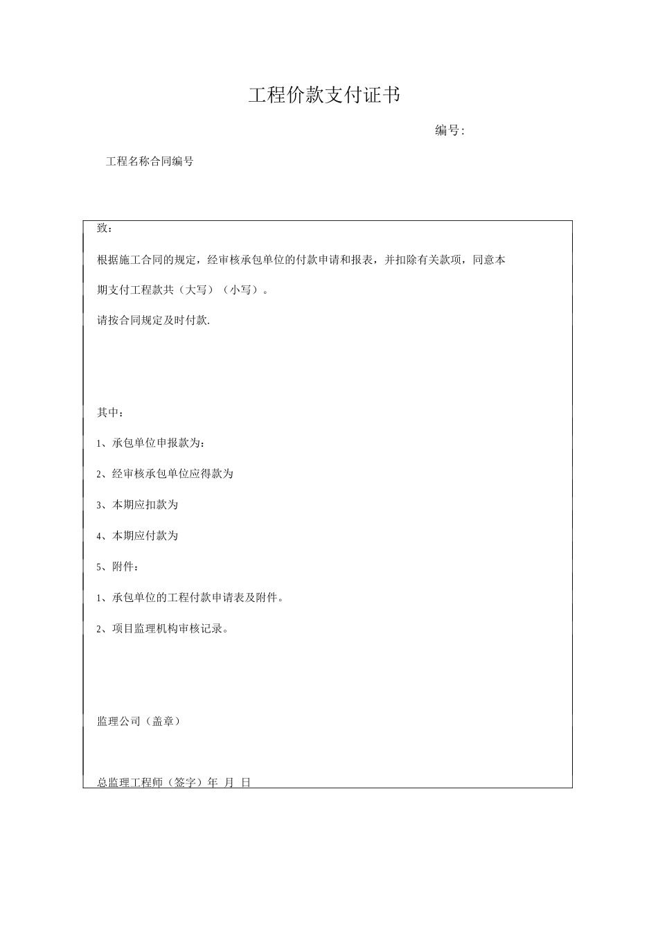 工程款支付签审制度_第3页