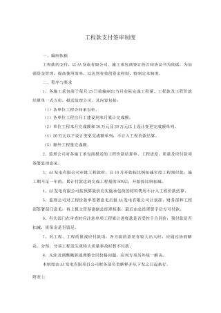 工程款支付签审制度