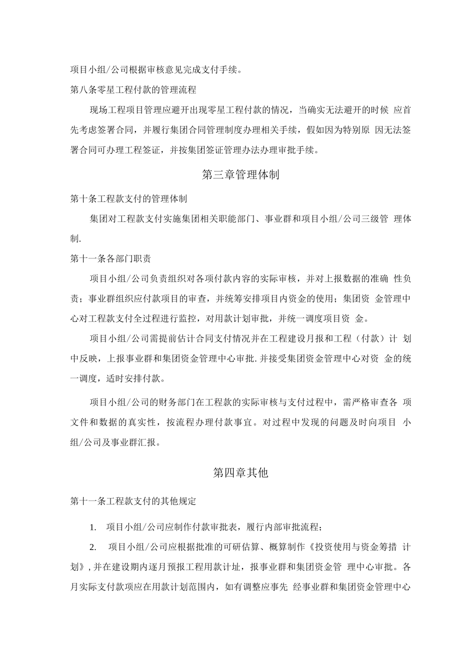 工程款支付管理办法_第3页
