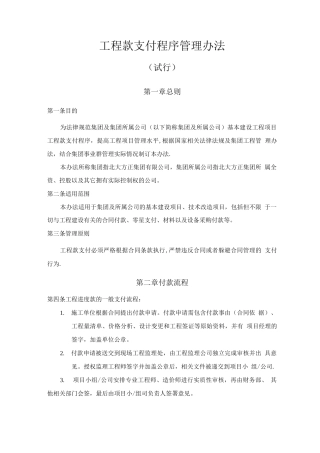 工程款支付管理办法