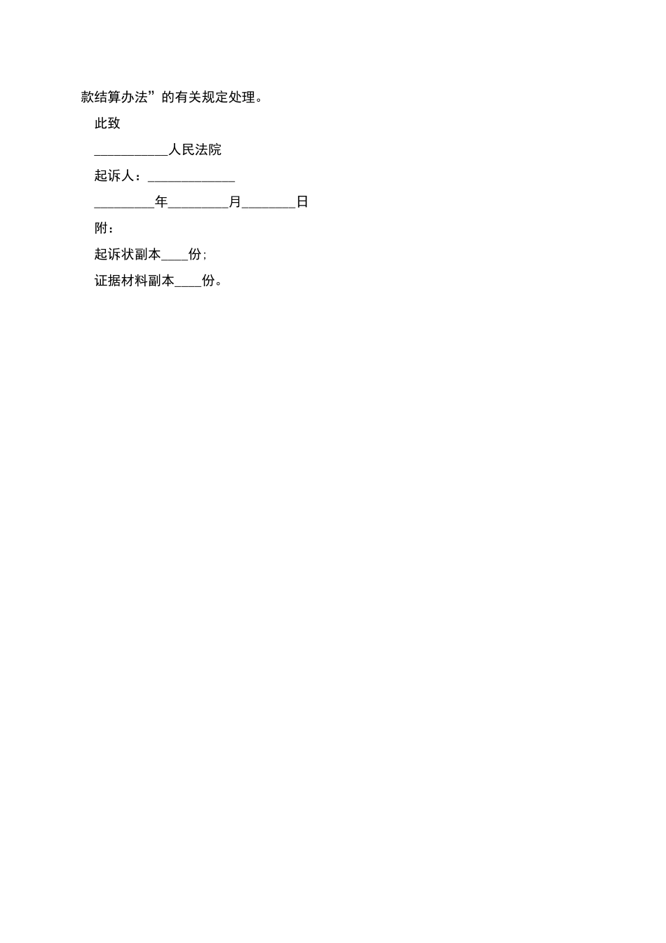 工程款纠纷起诉状的范本_第2页