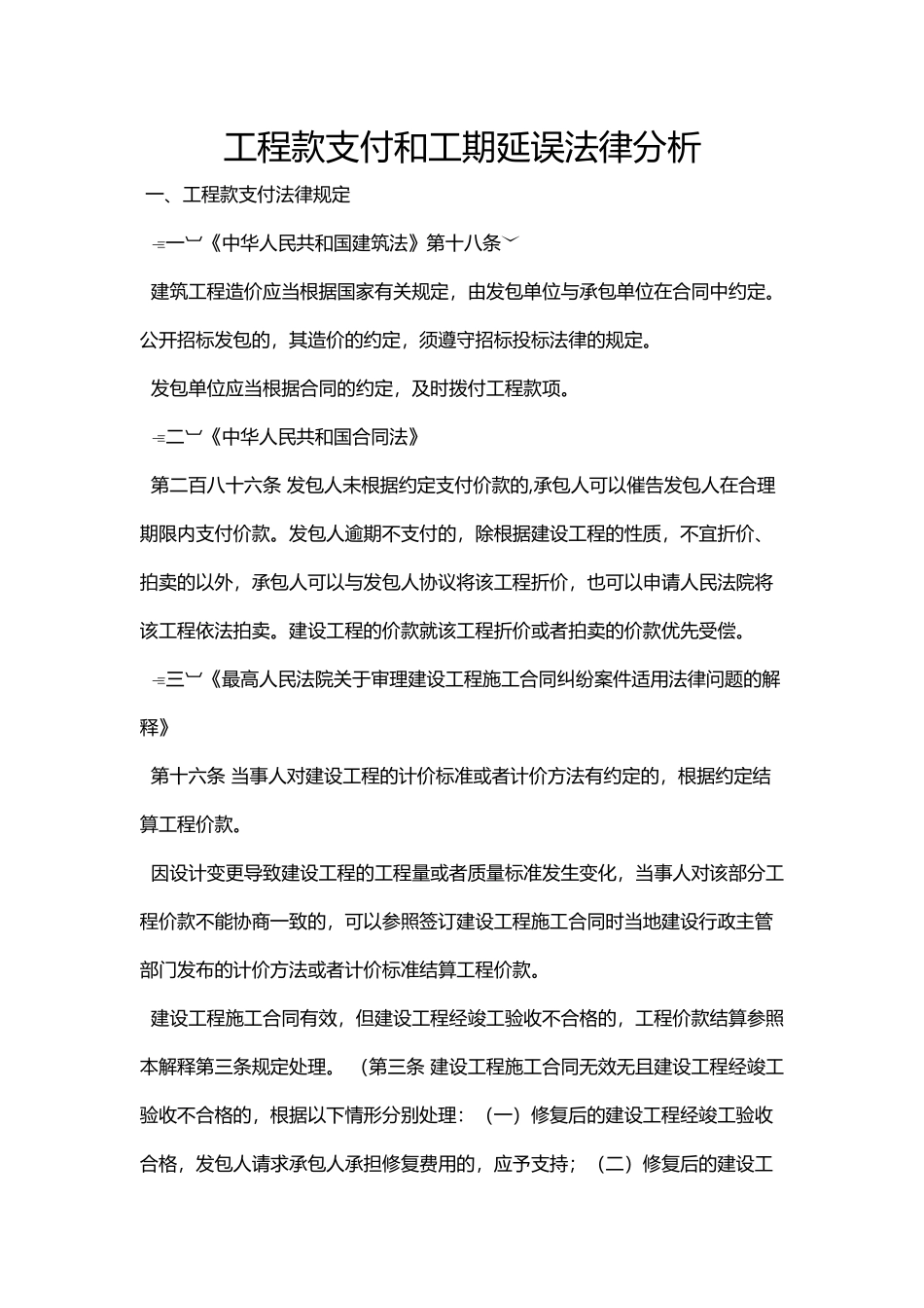工程款支付和工期延误法律法规依据分析_第2页