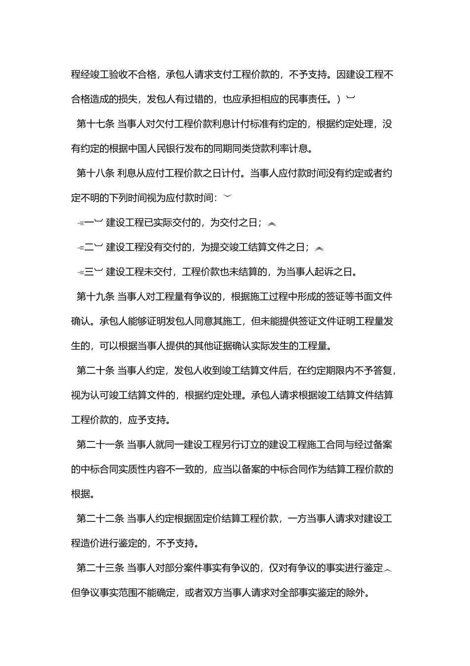 工程款支付和工期延误法律法规依据分析_第3页