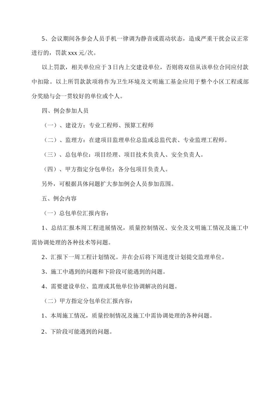 工程每周例会制度_第2页