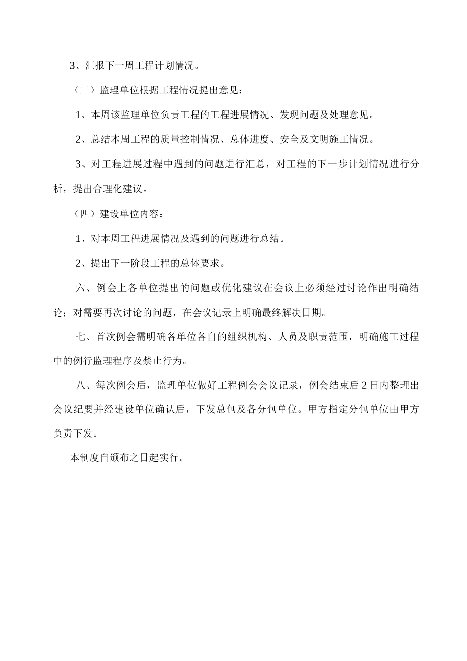 工程每周例会制度_第3页